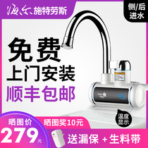 Haier Strauss quick-heating kitchen treasure instant electric faucet side water fast-heating fast-heating kitchen household