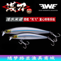 Mei Xia ewe shallow knife Mino 8 grams 13 grams of the mouth Luya bait long-distance shooting shallow water fish bass special kill fake bait