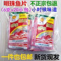 Zhoushan Seafood specialty pearl cooked fish sheet 6 grams x 20 packets of fish chip king roast fish dry 100g ready - to - eat snack