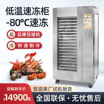 Commercial quick freezing machine minus 40 degrees air-cooled freezer dumpling steamed steamed steamed fried fried oil sticks seafood freezer freezer freezer freezer freezer