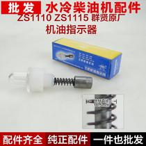 Single cylinder water-cooled diesel engine parts S195 ZS1100 1115 L28 L32 oil pressure oil finger