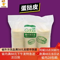 Gaobei egg tat skin 50 medium size Portuguese baking egg tart liquid semi-finished with tin bottom crispy 7cm