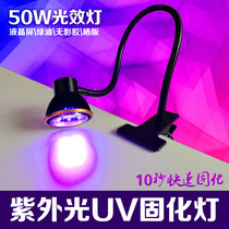 UV glue curing light led ultraviolet light mobile phone repair green oil curing non-shadow tape fixture