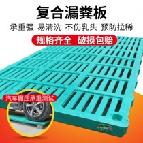 Farm chicken material leakage board foot pad piglet single composite plastic pig raising rabbit sheep house sow pig pen