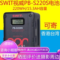 Shiwei PB-S220S photographic camera Sony V-port mini small pocket mini lithium battery 220wh