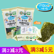 Korea Yingxin salt-free bibimbap seaweed baby Childrens organic ready-to-eat seaweed childrens snacks 1-2 years old