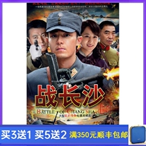 Anti-Japanese War TV Series Battle Changsha DVD Disc 32 Episodes Full Version HD 6 Disc