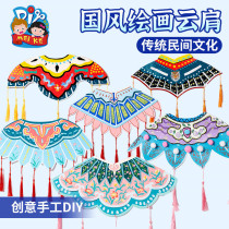 Chinese style paper painting cloud shoulder handmade diy material package kindergarten creative art coloring puzzle