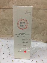 Spot Japan Mama&kids Pregnant Women Prevent Gestational Care Fluid Lotion 150g mamakids