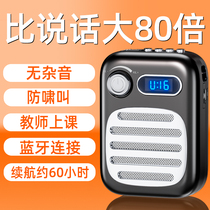 The listener's little bee microphone loudspeaker teacher special teacher lecture loud speaker outdoor