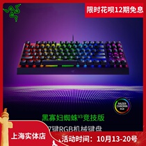 Razer Thunder black widow spider V3 competitive version 87 key computer game e-sports RGB backlit mechanical keyboard