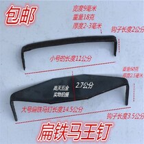 Flat Iron Horse nails horse nails Horse King nails double pointed nails two nails U-shaped nails