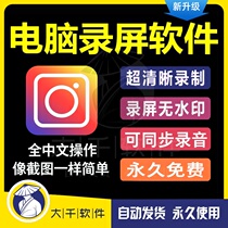 2021 Computer Recording Screen Software Network Live Game Tutorials Ultra High Clear Screen System Sound Recording WinMac