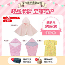 MIKIHOUSE Made in Japan windproof cloak gauze cotton one-piece newborn wrapped gauze large bath towel set goods
