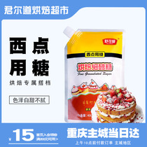 Shukoman sugar 400g white sugar sugar cake cake bread cookie household baking flavor raw material