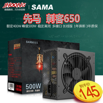 Xianma Assassin 650 rated 500W computer power supply desktop power supply wide ATX game console power supply