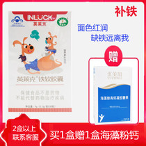 Enlake iron soft capsule Baby children baby iron liquid drops