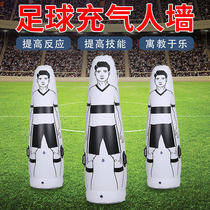 Football training man-wall Free kick positioning target Simulation dummy Inflatable man-wall training auxiliary equipment and equipment