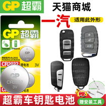 FAW Pentium x40 b90 b30 b70 Red Flag h7 Dodge Coolway Cool Bo remote control Superba CR2032 car key battery button electronic Baojun