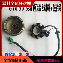 Applicable to Dayang pedal running DY48QT-A 2 -2A 50QT8 group DC magnetic steel stator rotor coil