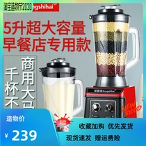 Rongshihai 5 liters soymilk machine Commercial breakfast fresh ground tofu machine Large capacity automatic wall breaking machine Filter-free