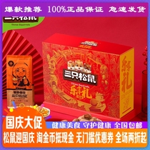 New three squirrels flagship snacks mixed daily nut gift package Forest explosion Mid-Autumn Festival luxury gift box