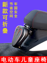 Applicable to Emma Yadi Luyuan New Day Little Turtle King electric scooter front safety child seat folding chair stool