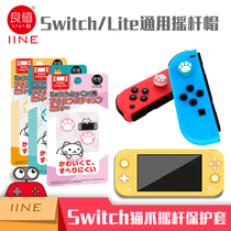 Good value original Switch lite rocker set Cat Claw rocker cap NS Lite PRO handle rocker cap