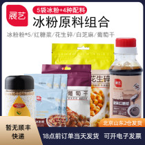 Exhibition art ice powder ingredients combination set homemade Sichuan white jelly household companion liquid red syrup package