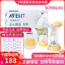  Philips Xinanyi electric breast pump bass portable standard caliber unilateral manual dual-use SCF902