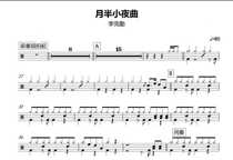 (401) Li Keqin-Moon Half a Little Night Drums Jazz Drum Original Drum Music Pop Music