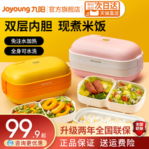 Jiuyang heating lunch box electric lunch box can be plugged in thermal insulation cooking hot rice office workers hot rice steamed rice Q510