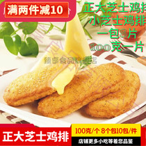 Zheng Big Cheese Chicken Drum Cheese Fried Snack Eat Western Meal Cheese Pinch Chicken Rocks 10 pack