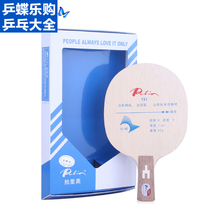 Palio TS-3TS3]TS 3 table tennis racket ping pong bottom plate horizontal Pat