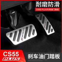 Applicable to 20 Changan CS55plus accelerator pedal pedal brake clutch change decoration non-perforated interior