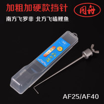 In the same boat super hard flying fish retaining needle AF25 AF40 high-elastic stainless steel tilapia Carp Hook unloader