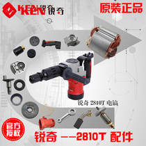 Ruiqi 2810T electric pick accessories Rotor Stator casing brush holder switch handle cylinder eccentric gear box