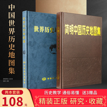 (Buy one get three)Concise Chinese Historical Atlas World Historical Atlas (Set Hardcover edition)Historical Atlas Tan Qixiang Historical Atlas 2020 Graduate School history Historical chronology