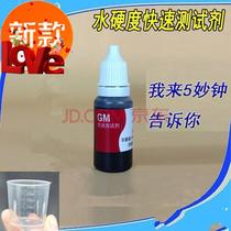 Water j hardness tester Boiler demineralized water 22 rapid testing agent Water softener Calcium and magnesium indicator