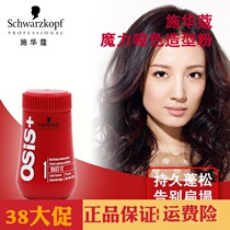 Imported Schwarzkopf fluffy powder hair fluffy artifact mens female head bangs no wash hair styling fluffy powder