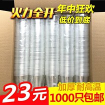 Transparent whole box Commercial large paper cup Office disposable cup 1000pcs plastic cup thickened small home 