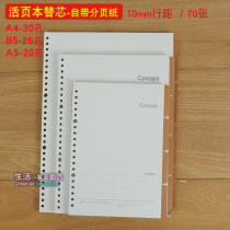 A4 core paper B5 A5 loose leaf 30 hole 26 hole white paper 20MM wide line spacing 11mm13mm