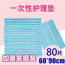 Adult nursing mat Elderly disposable Disposable Urine Mat Urine not wet 6090 Elderly woman Maternity cushion Care mattress