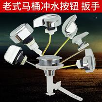 Barrel water tank accessories old pump toilet top single Press front front wrench side button open