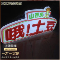 Acrylic plastic suction light box billboard making outdoor luminous character sign supermarket convenience store door head Shanghai installation