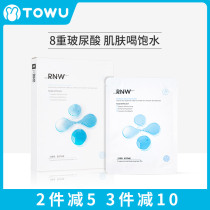 RNW Ruwei hyaluronic acid mask female moisturizing shrinkage pore counter men 10 pieces box
