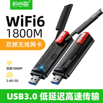 usb wireless network card wifi6 generation gigabit 5G dual-band 1800m laptop desktop external USB3 0 network card e-sports game network receiving transmitter home Drive-free