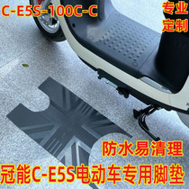 Suitable for Yadi Guanneng C-E5S-100C electric motorcycle version scooter pedal pad pedal leather pad waterproof rubber wire ring