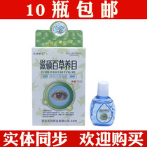 Hancheng anecdote to nourish the eye drops of the eye dry astringent care of the eye-tired eye