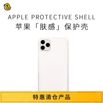 Fun review skin feel Protective case skin-friendly all-inclusive PC shell iPhone 7-11 Pro Max special price 」